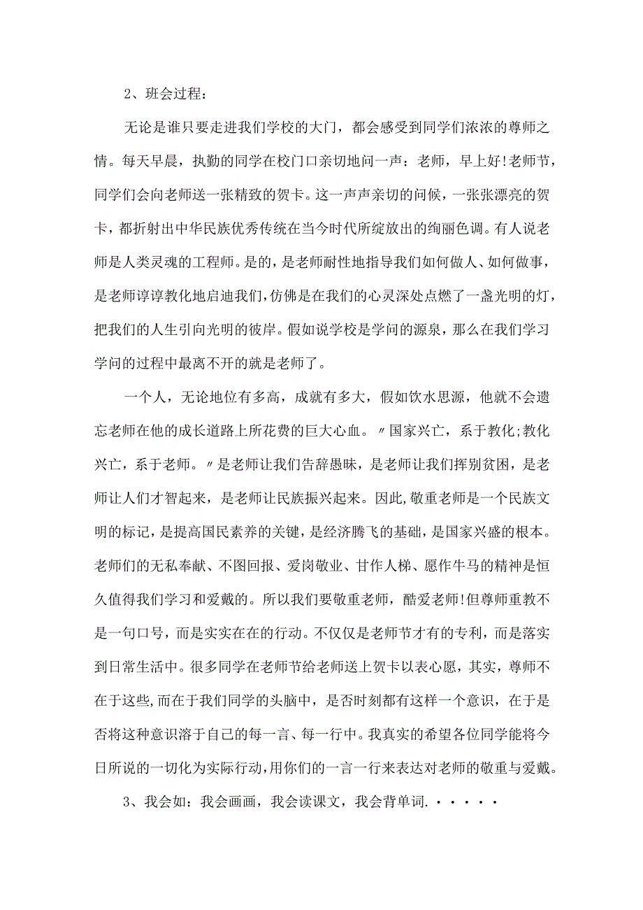 教师节的创意活动策划方案.docx_第2页