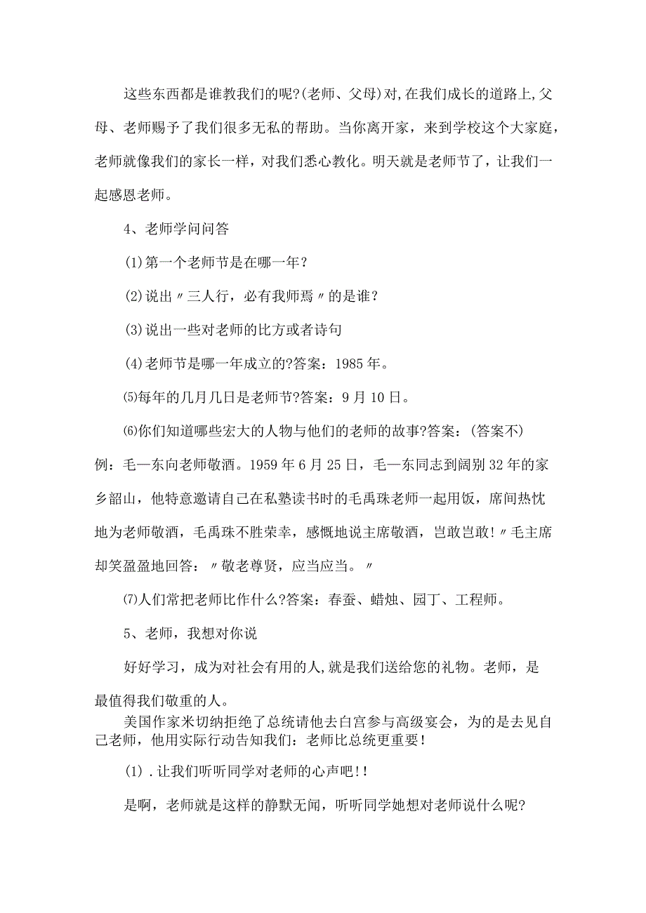 教师节的创意活动策划方案.docx_第3页
