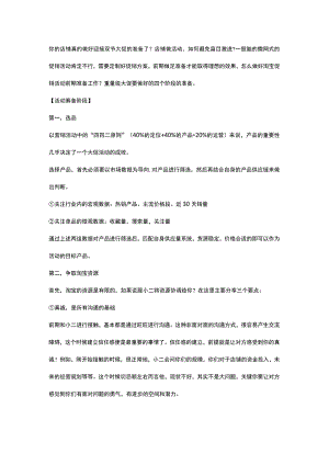 04.店铺促销活动到底该怎么做？牢记这4个步骤！.docx