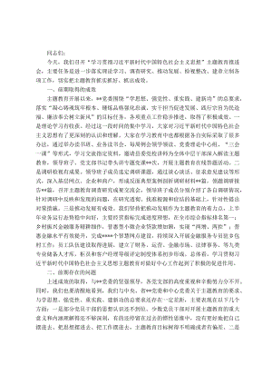 在2023年主题教育推进会上的讲话.docx