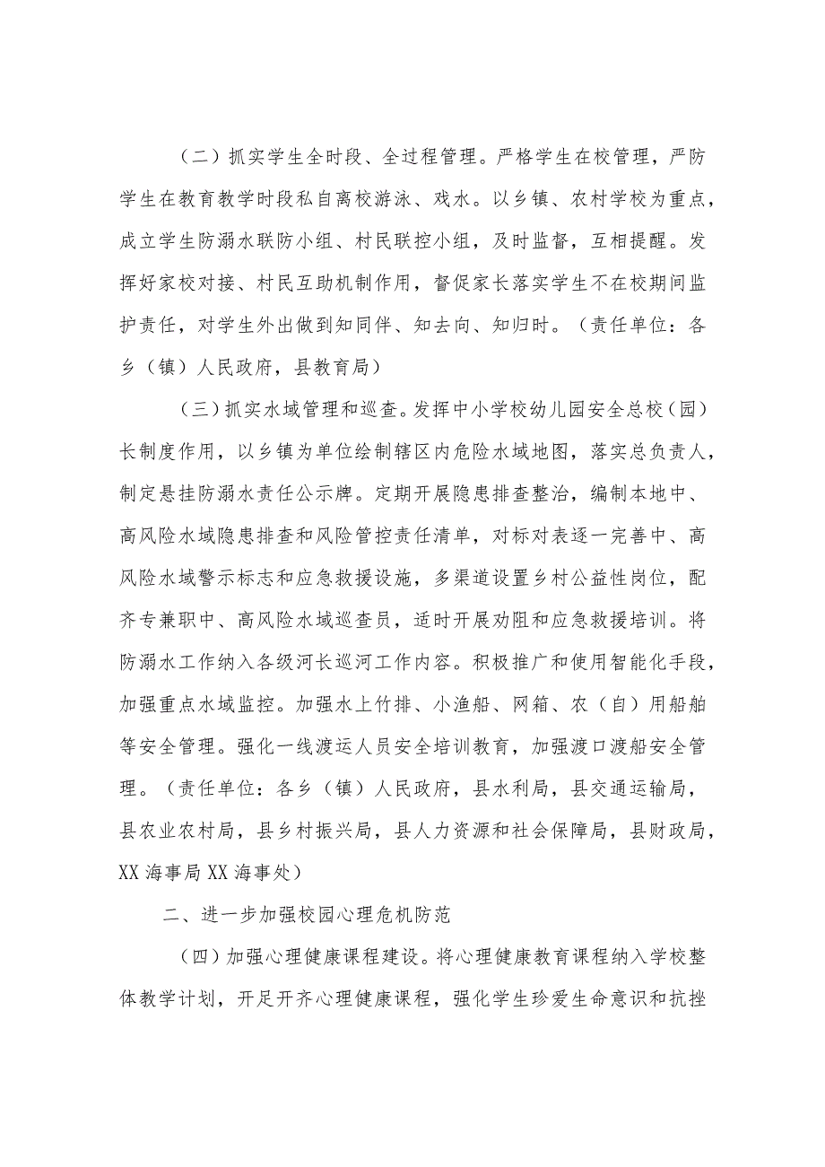 XX县关于切实加强学生安全工作的若干措施.docx_第2页
