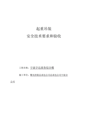 起重吊装()范文 .docx