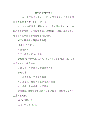 公司开会通知 篇3.docx