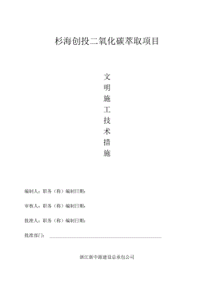 文明施工技术措施()范文 .docx