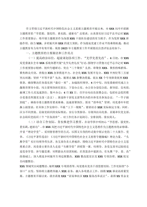市直机关2023年第一批主题教育自查评估报告（总结）.docx