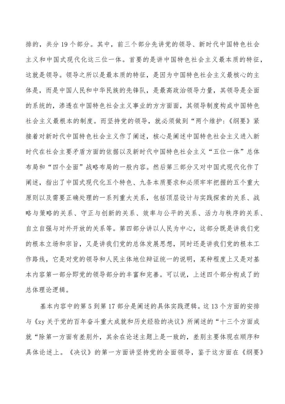 学习纲要2023年版心得体会培训稿.docx_第2页