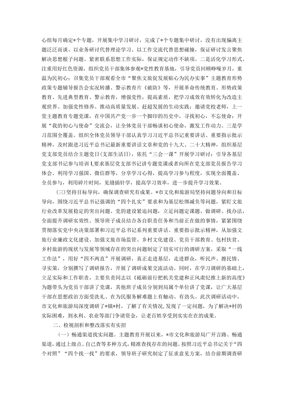 市文化和旅游局“聚焦文旅促发展 贴心为民办实事”主题教育工作总结报告.docx_第2页