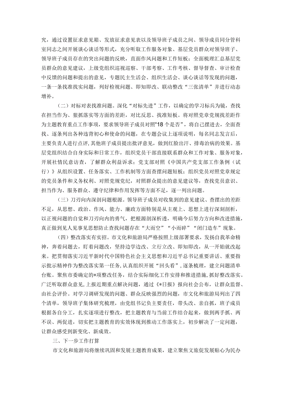 市文化和旅游局“聚焦文旅促发展 贴心为民办实事”主题教育工作总结报告.docx_第3页