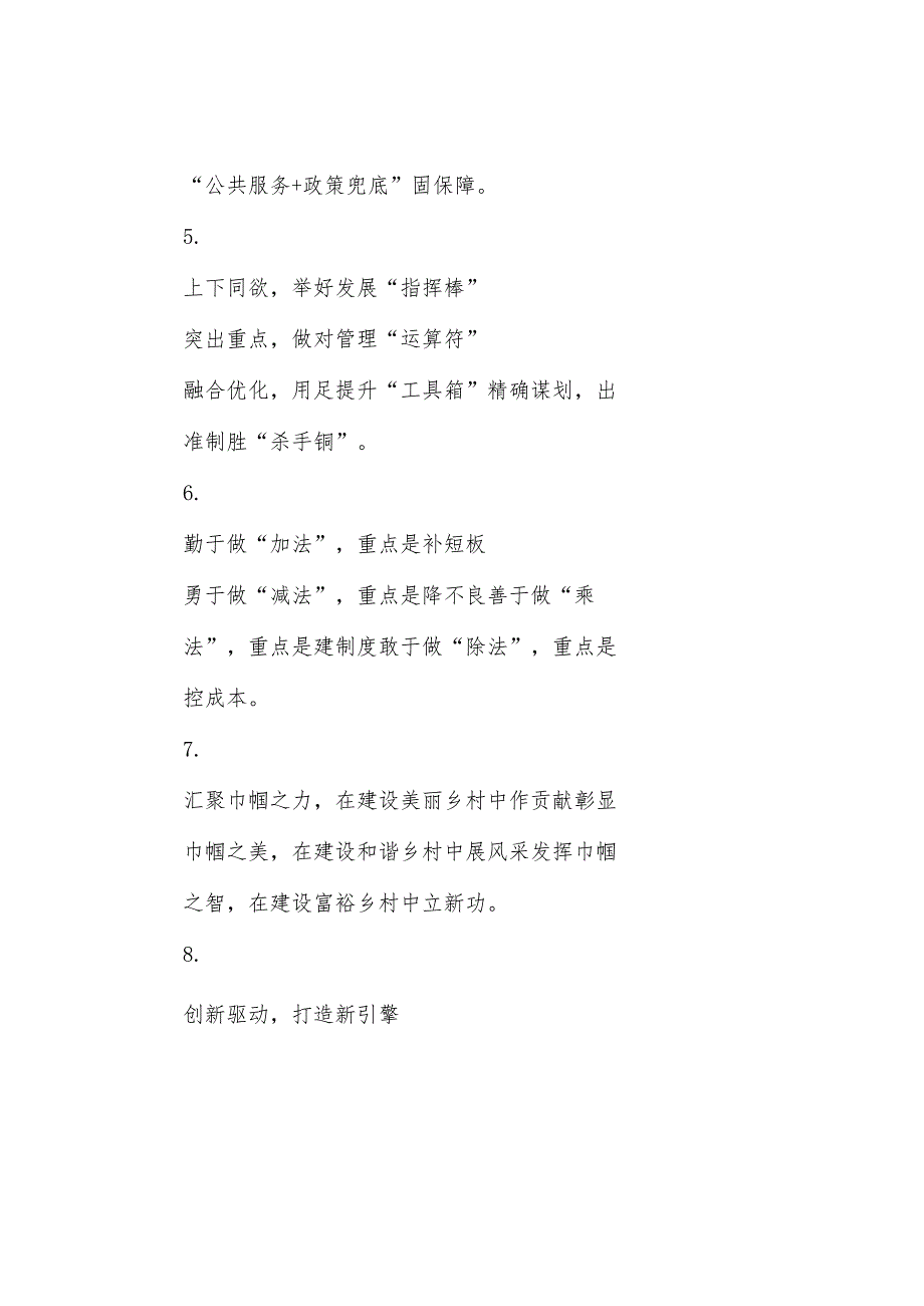 政务信息写作提纲30例.docx_第2页