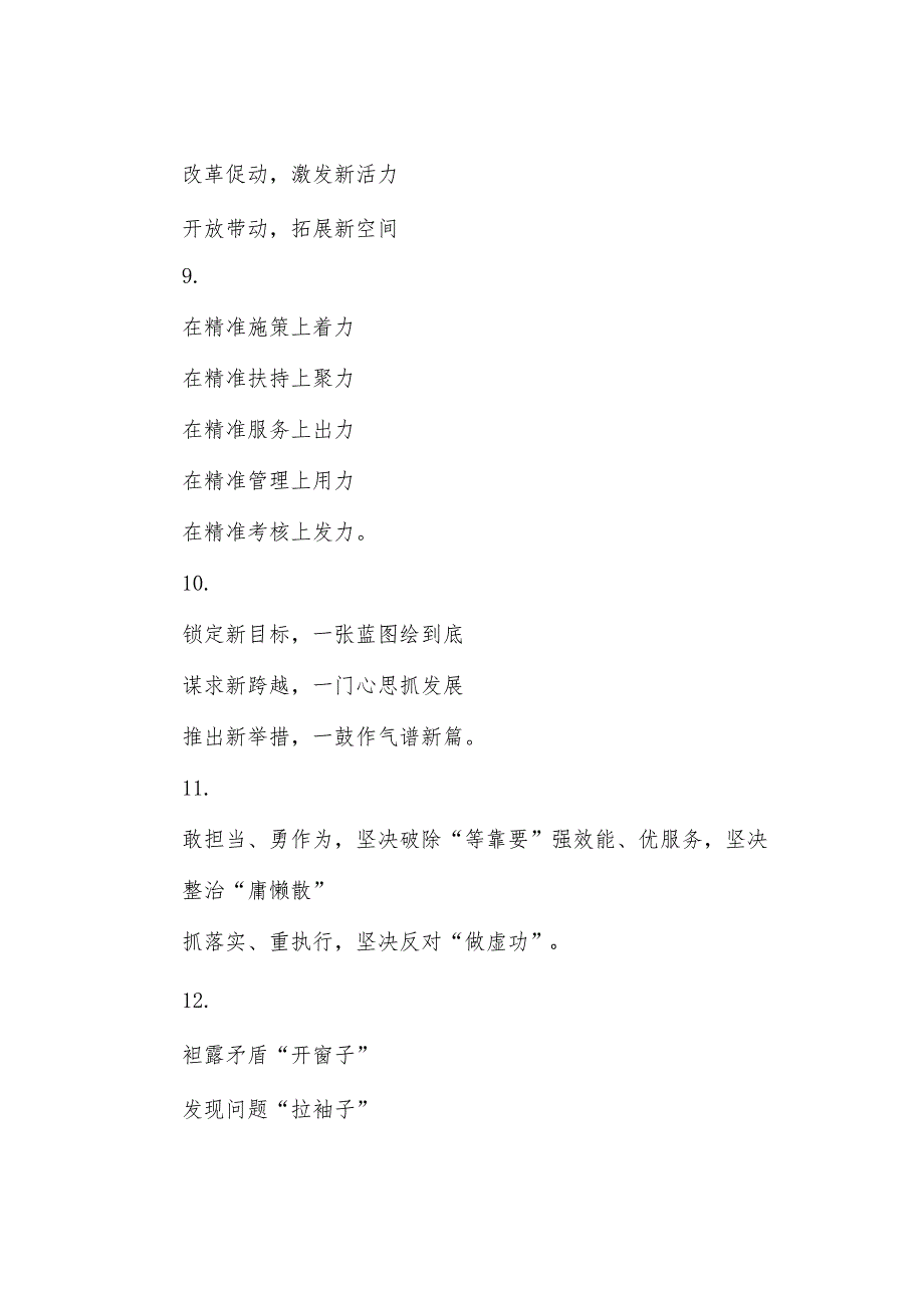 政务信息写作提纲30例.docx_第3页