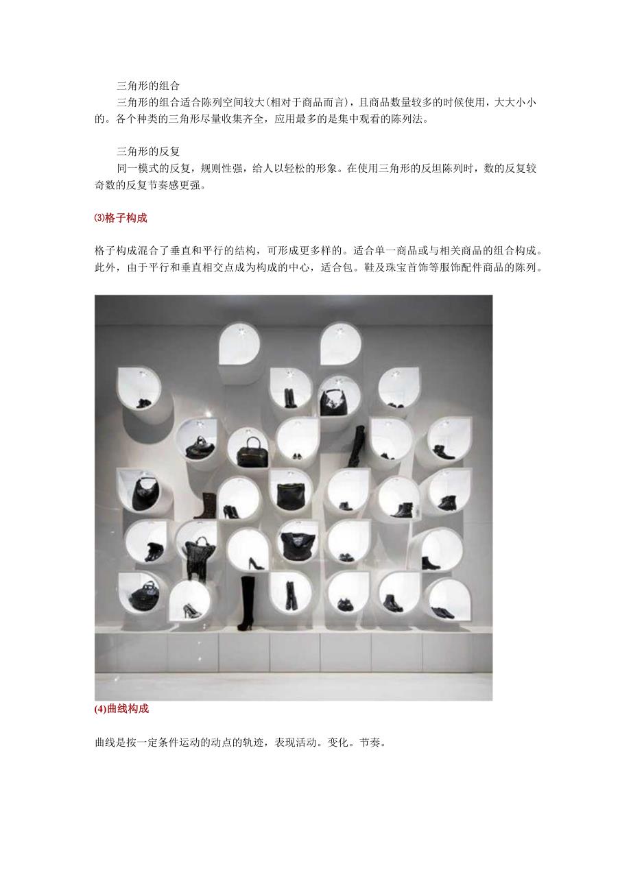06.服装陈列的9种结构.docx_第2页