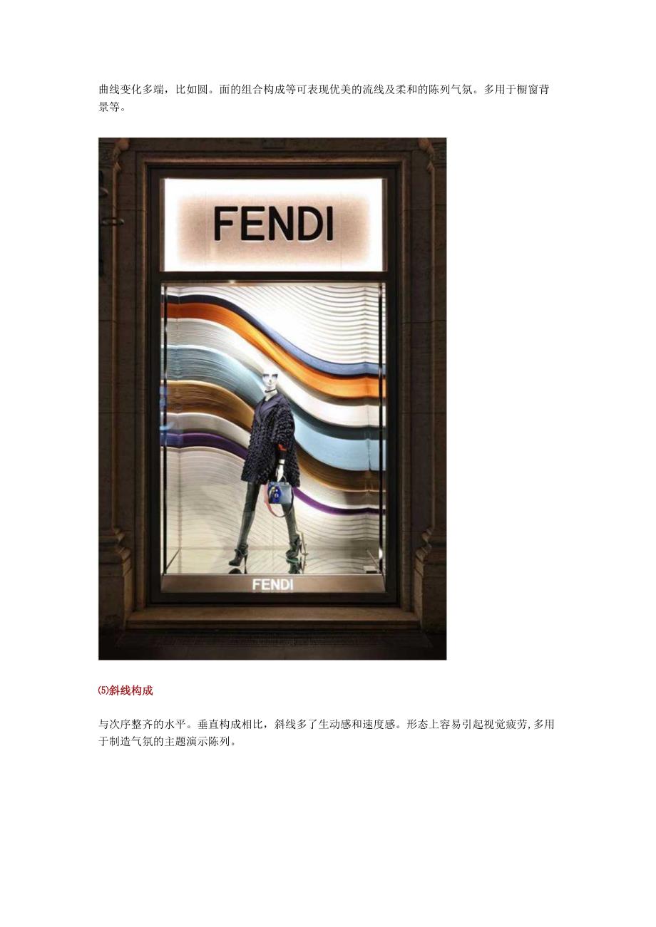 06.服装陈列的9种结构.docx_第3页