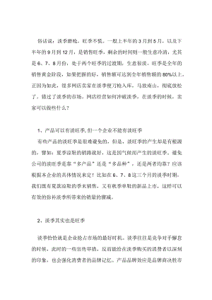 店铺如何做好淡季营销.docx