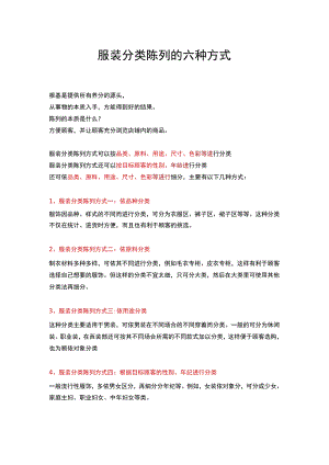 09.服装分类陈列的6种方式.docx