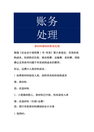 原材料摊销的账务处理.docx