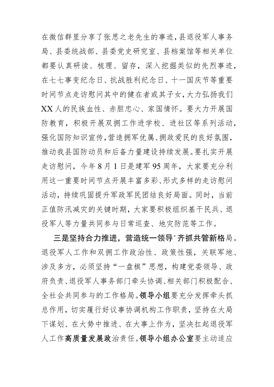 在退役军人事务工作领导小组会议上的讲话.docx_第3页