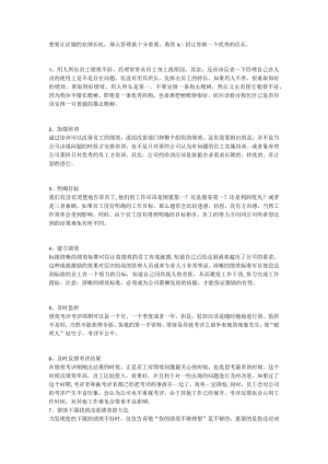 05.店长管理的十个技巧.docx