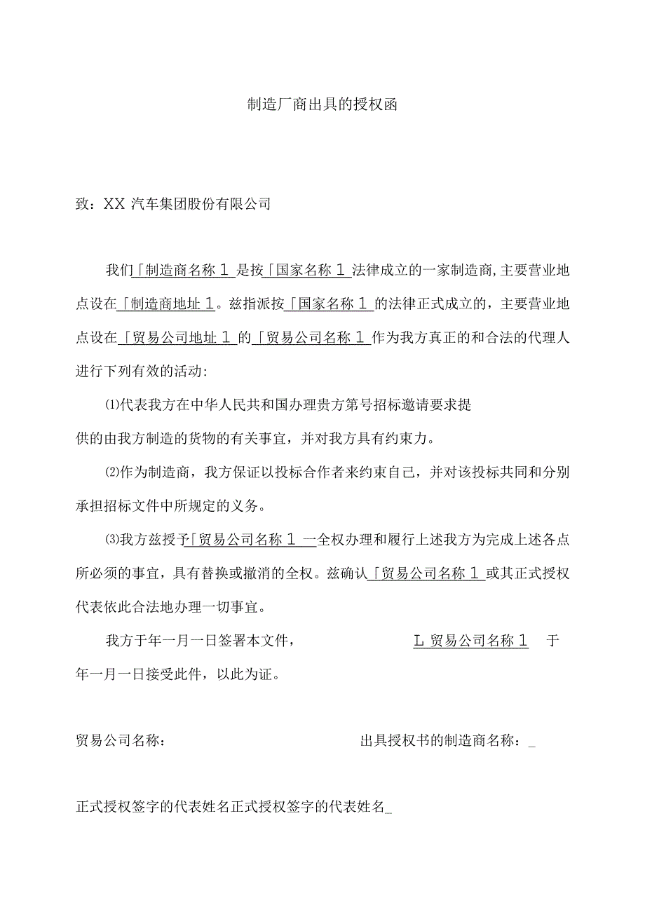 制造厂商出具的授权函48(2023年).docx_第1页