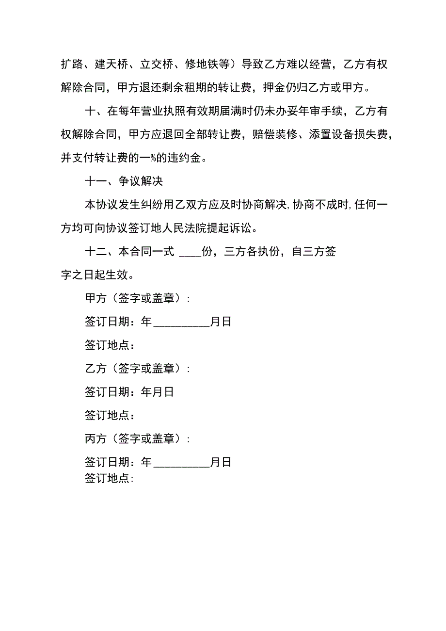 餐饮店铺转让协议书模板.docx_第3页