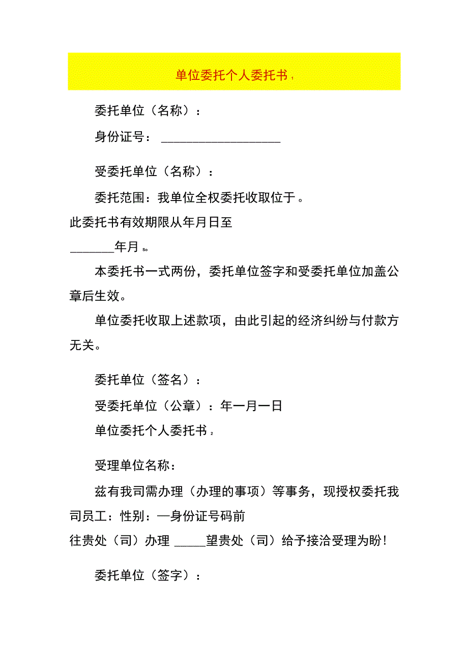 单位委托个人委托书.docx_第1页