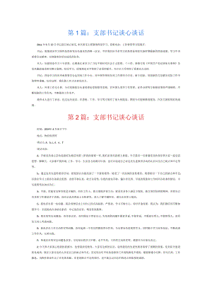 支部书记谈心谈话6篇.docx