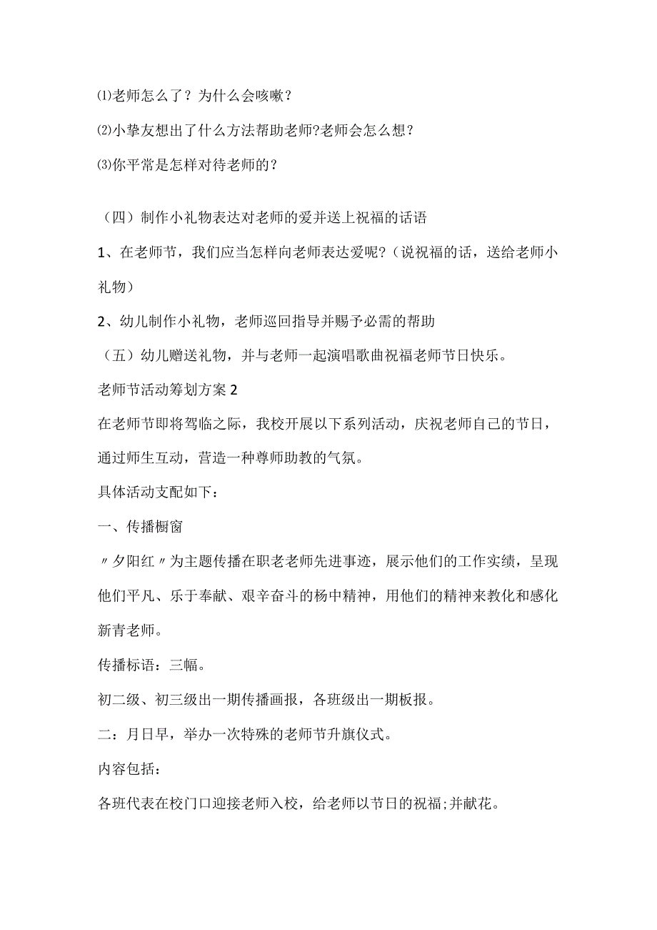 教师节活动策划方案精选.docx_第3页