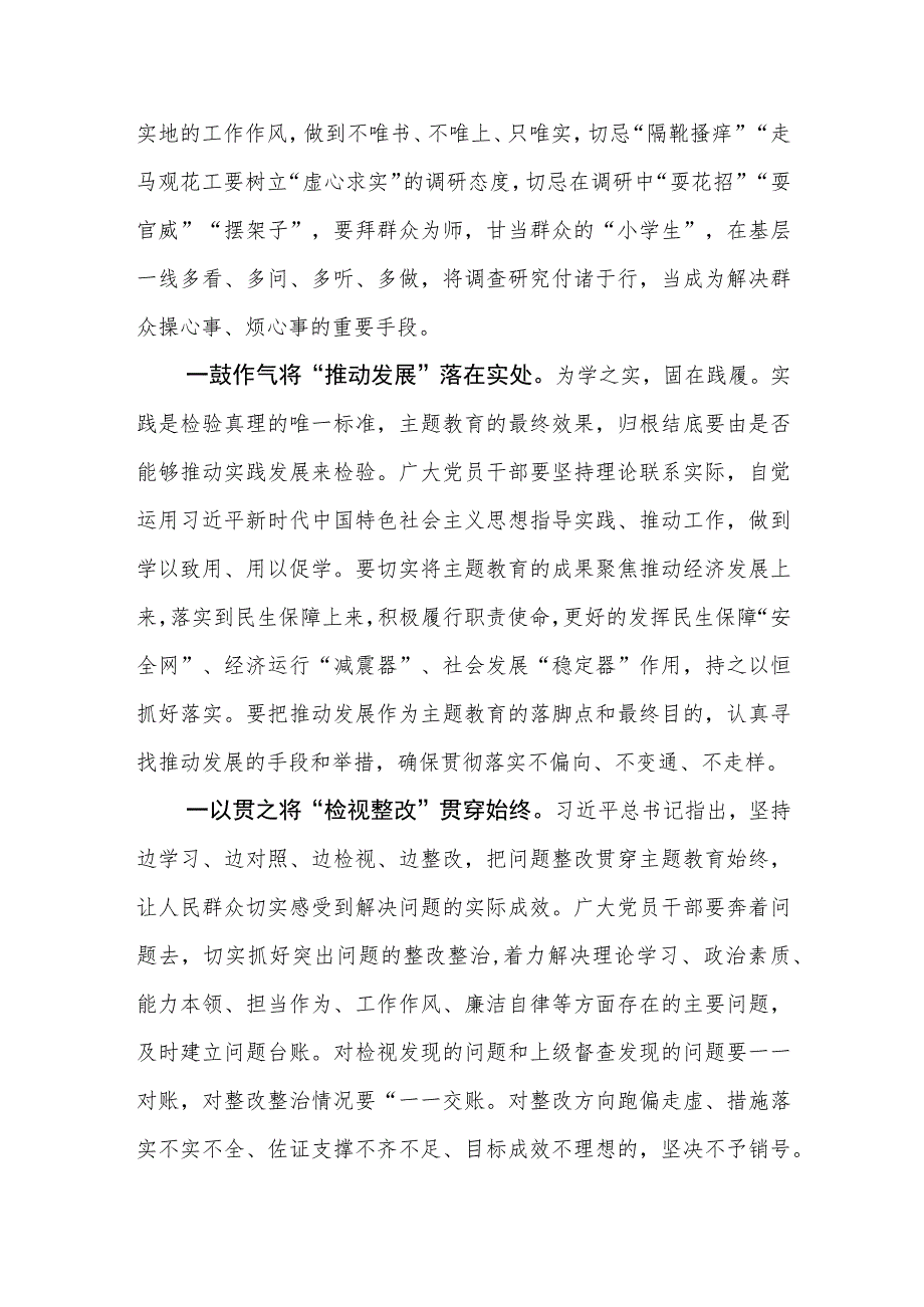 2023年第一批主题教育进入尾声第二批主题教育教育即将启动衔接阶段学习心得体会研讨发言感悟6篇.docx_第3页