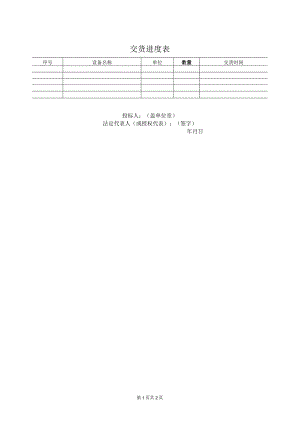 交货进度表12（2023年）.docx