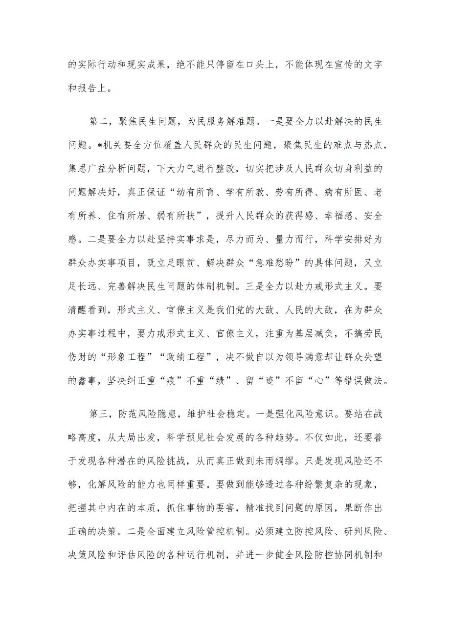 在2023年半年经济工作会议上的讲话.docx_第3页