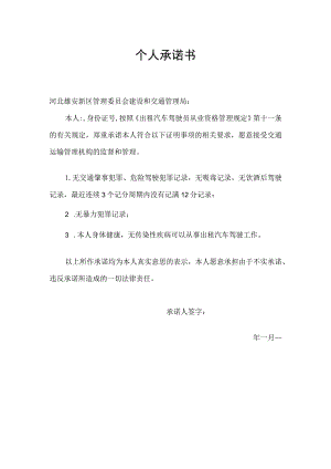 个人承诺书.docx