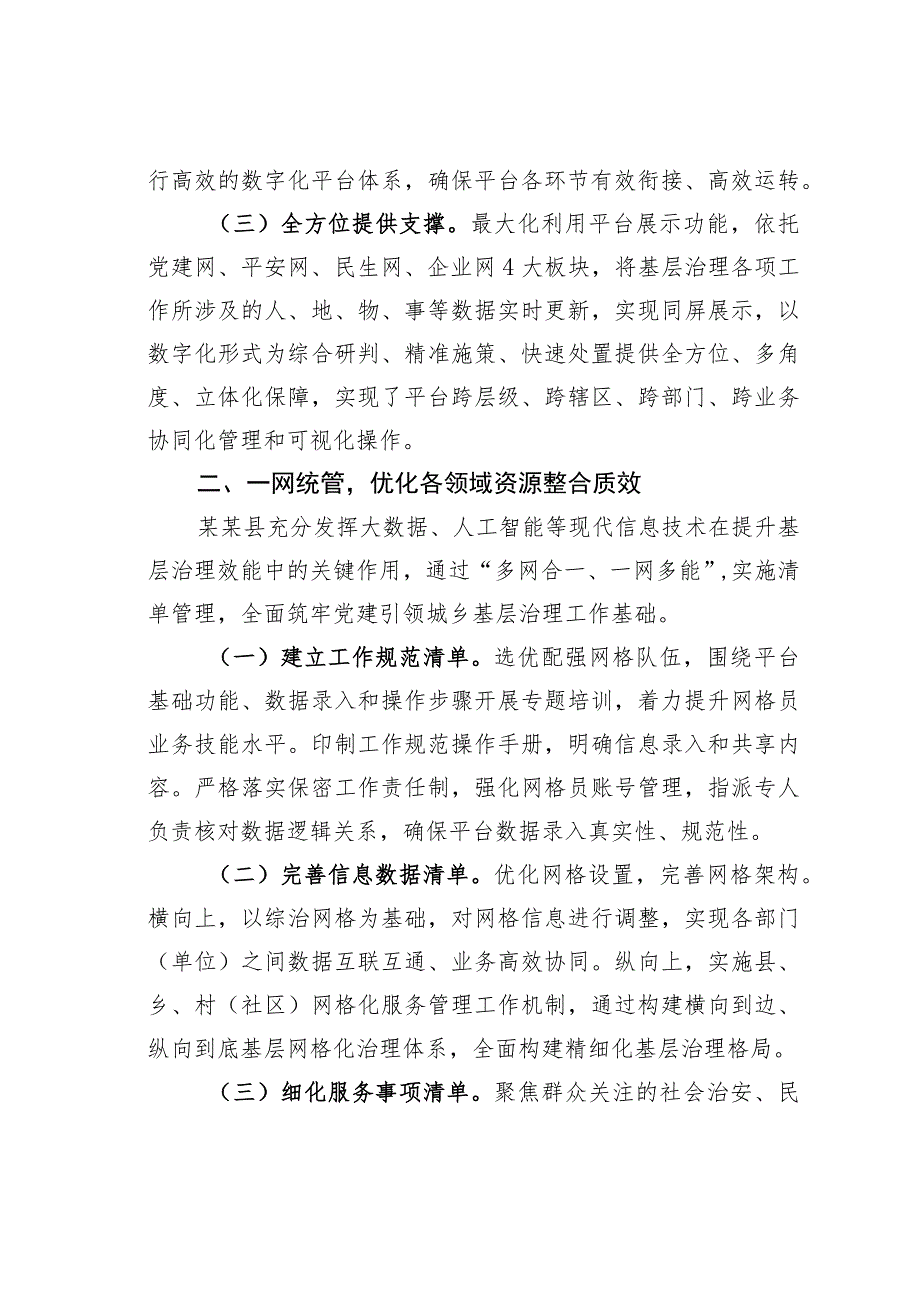 某某县党建引领数字赋能推进基层治理工作情况的报告.docx_第2页