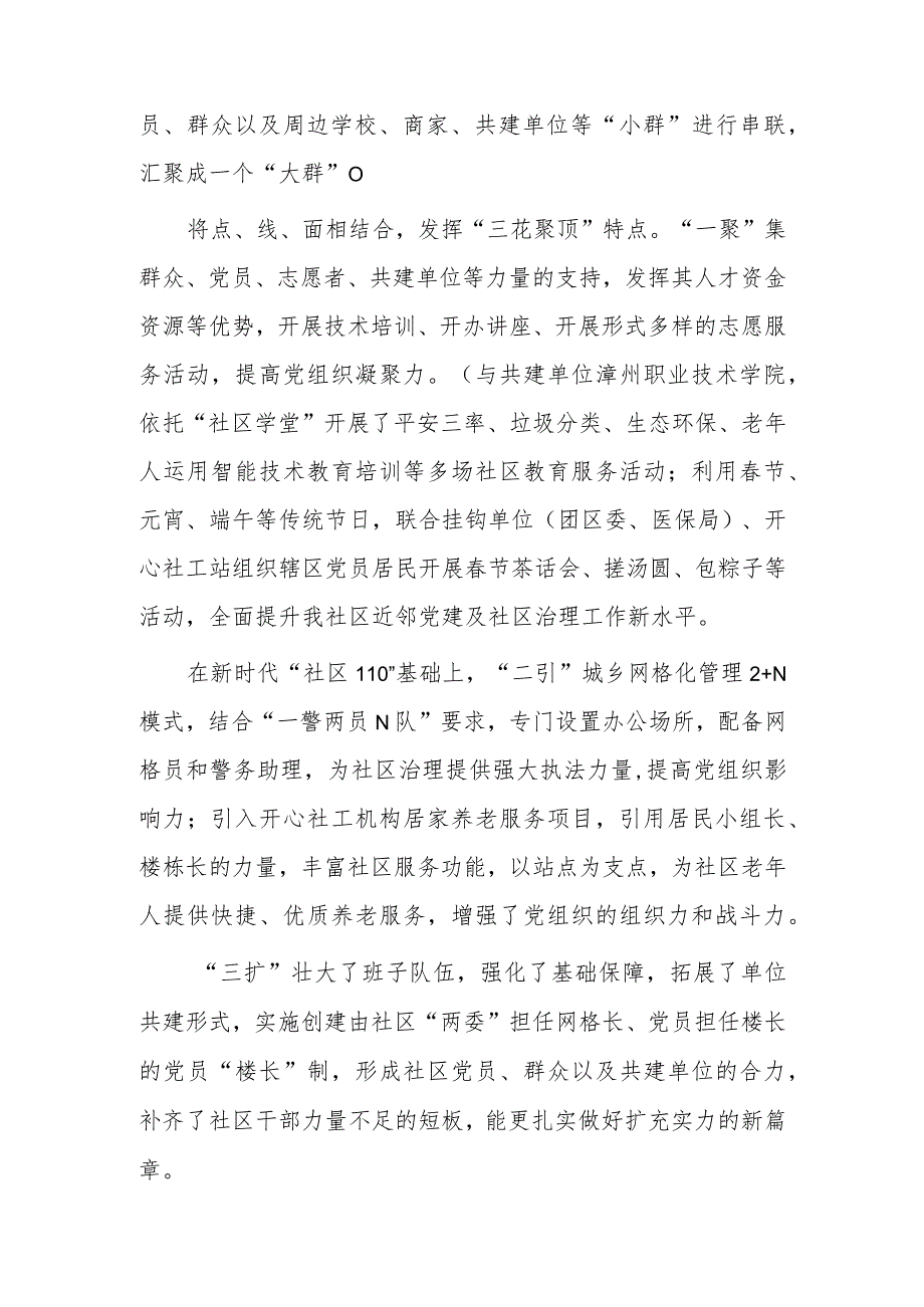 xx社区新时代文明实践站志愿服务经验做法.docx_第2页