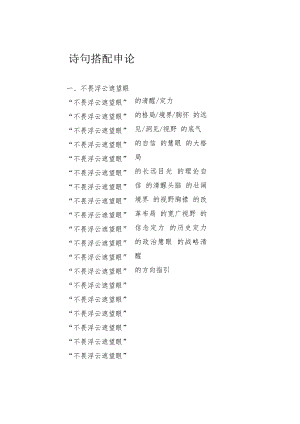 诗句搭配申论.docx
