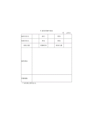 接待用餐申请表样本.docx