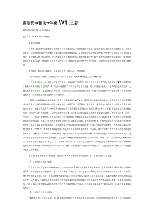 论新时代中国特色法学本科教育的创新.docx