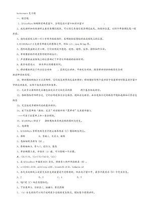 Authorware-7.0复习题答案.docx