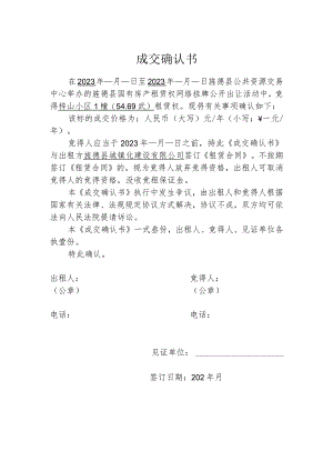 成交确认书.docx
