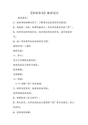 《竖的书写》教学设计.docx