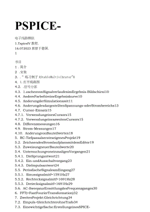 LTspice电子线路模拟教程.docx