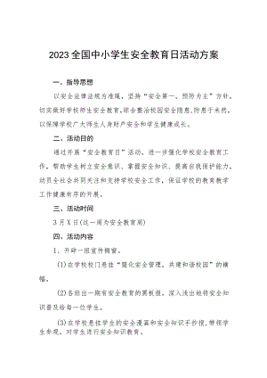 小学2023全国中小学生安全教育日活动方案四篇.docx