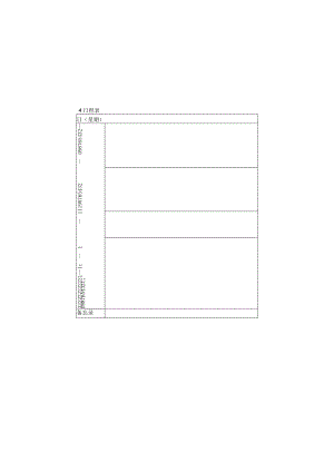 日程表样本.docx
