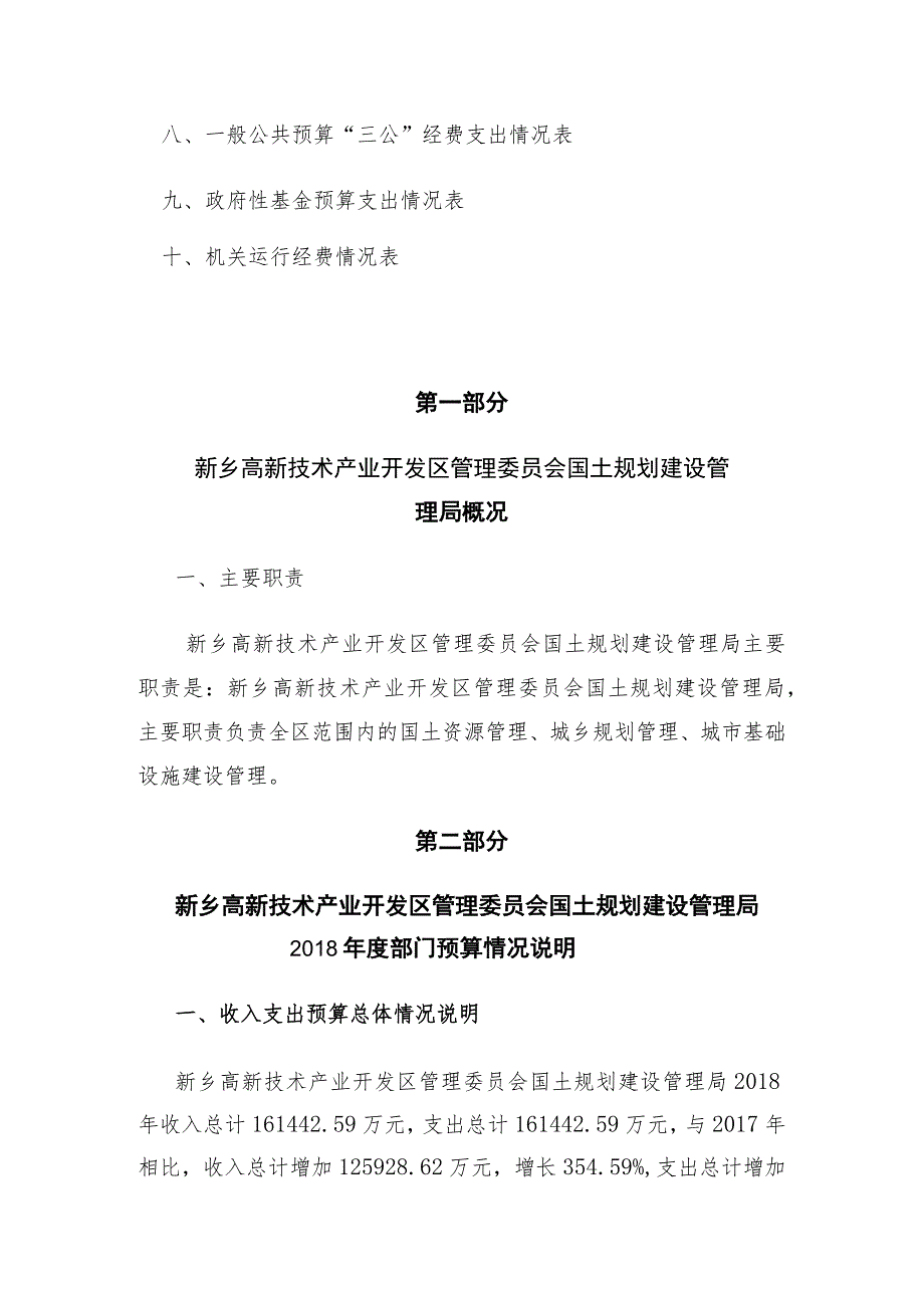 （部门名称）2018年预算公开说明.docx_第2页