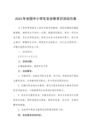 实验中学开展2023年全国小学生安全教育日活动方案四篇.docx