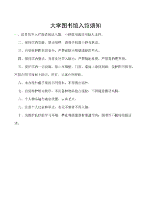 图书馆入馆须知.docx