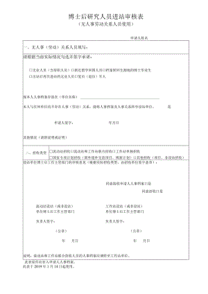 博士后进站审核表.docx