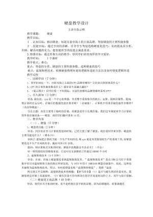 《硬盘基础知识》教学设计.docx