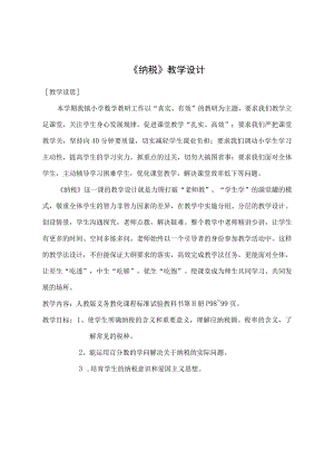《纳税》教学设计概要.docx