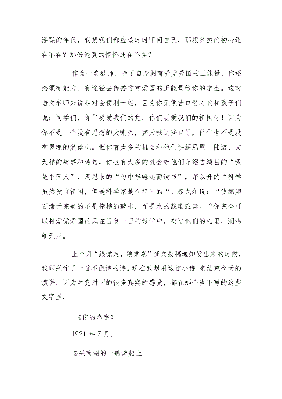 “听党话感党恩跟党走”教师节演讲稿（3篇）.docx_第2页