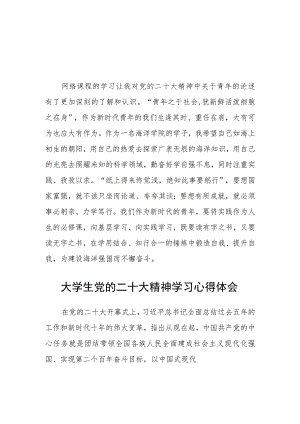 学生干部学习党的二十大精神心得体会合集(通用三篇).docx