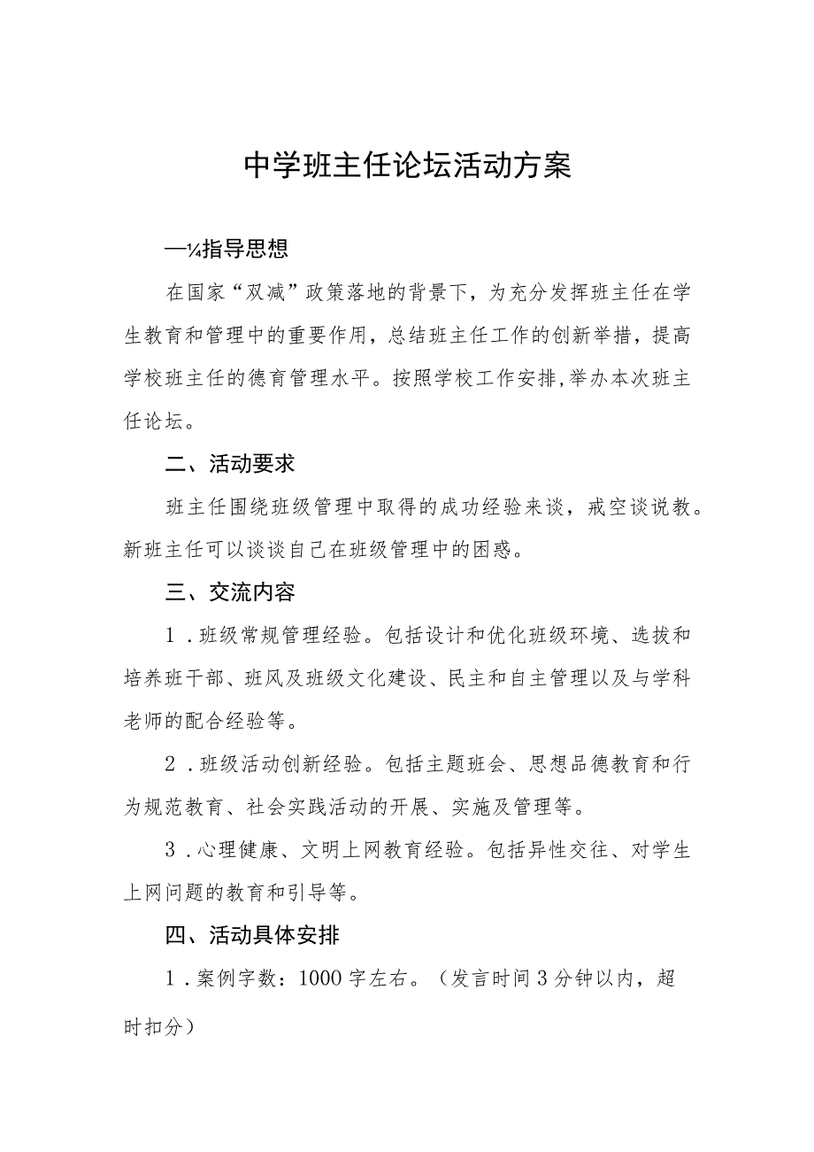 中学班主任论坛活动方案.docx_第1页